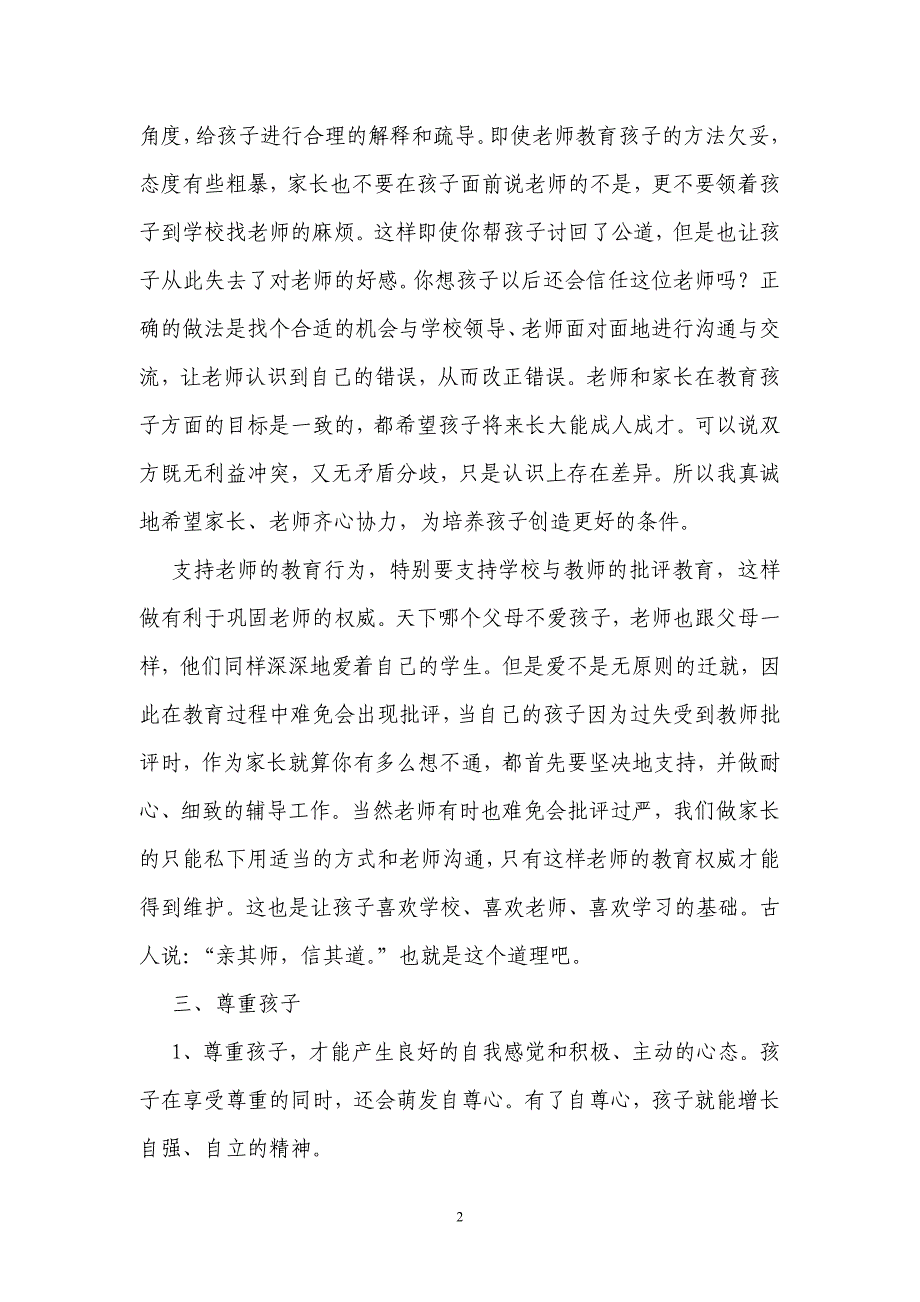 高二家长会班主任发言稿 (248)_第2页