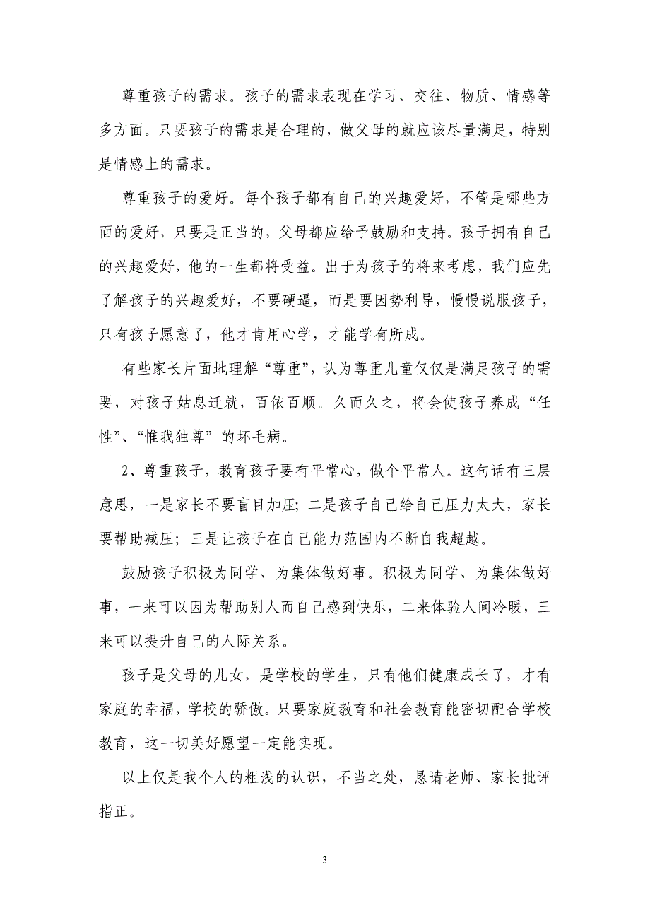 高二家长会班主任发言稿 (248)_第3页