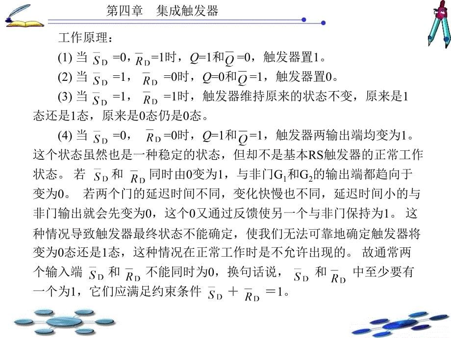 新版数字电路与逻辑设计白静第4章_第5页