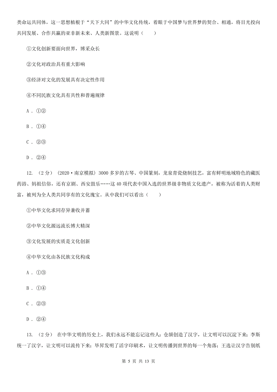 山西省太原市高二上册政治期中考试试卷_第5页