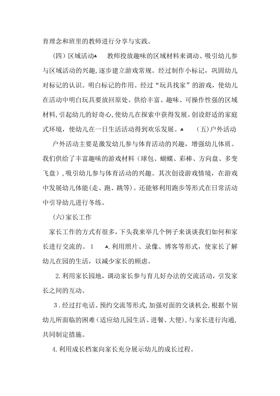 关于幼儿小班工作计划合集九篇_第4页