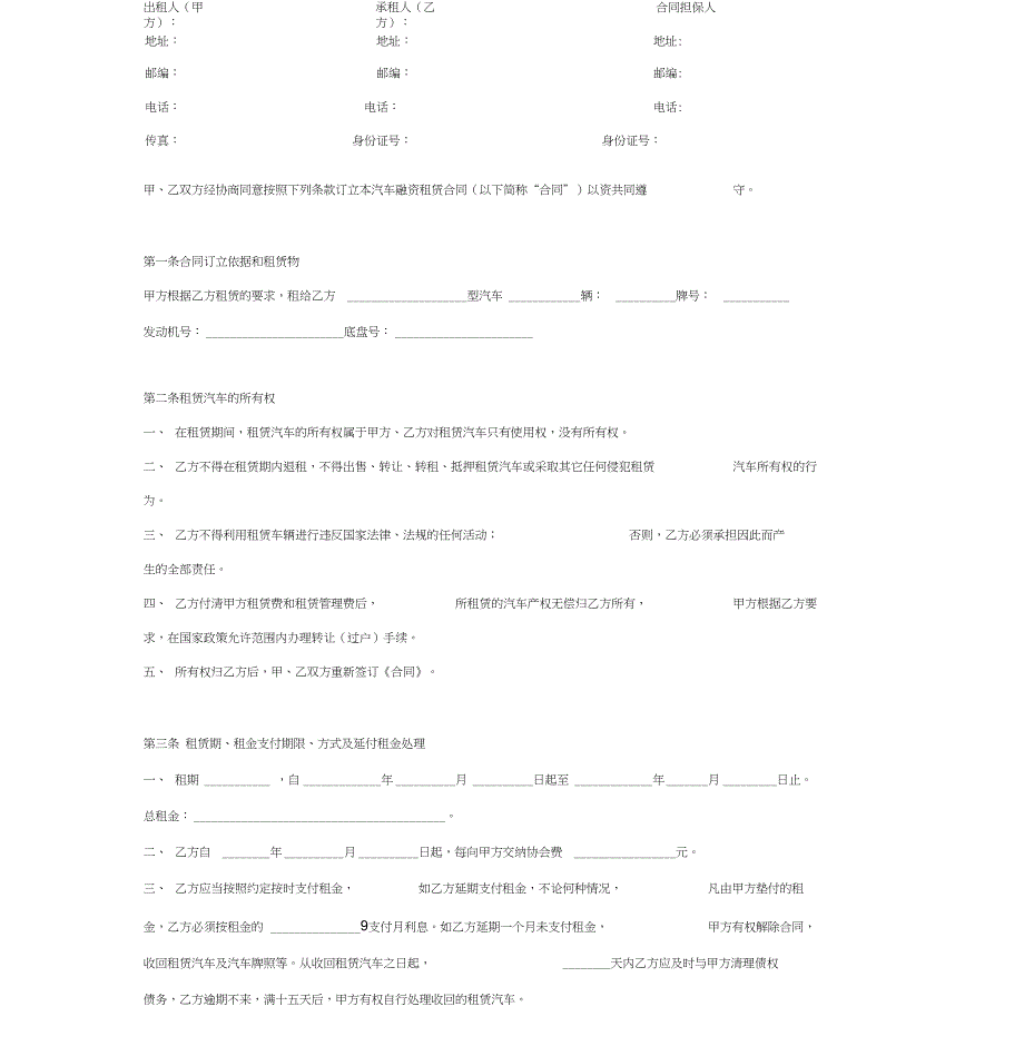 汽车融资租赁合同协议(20210327235329)_第3页