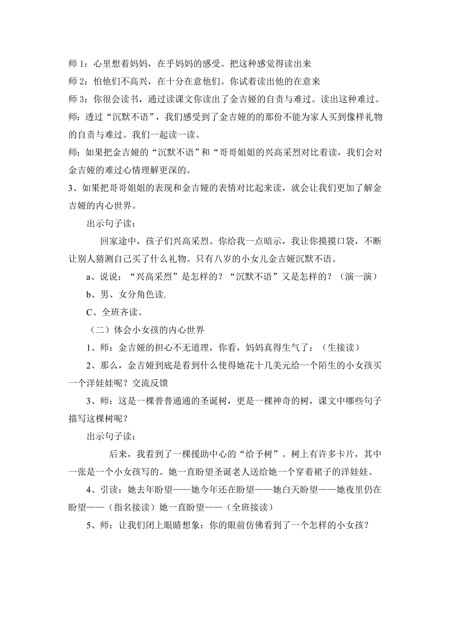 《给予树》教学设计(第二课时).doc_第2页