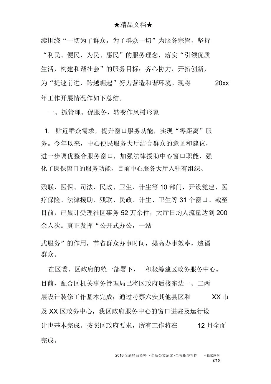 社区度关心下一代重点工作的总结_第2页