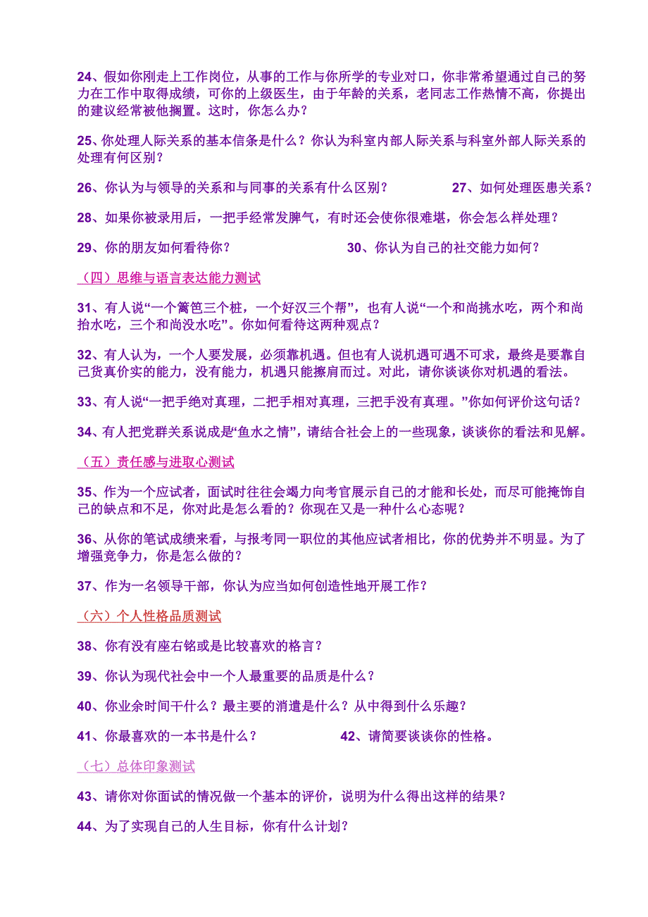 2023年面试中的常见问题_第2页