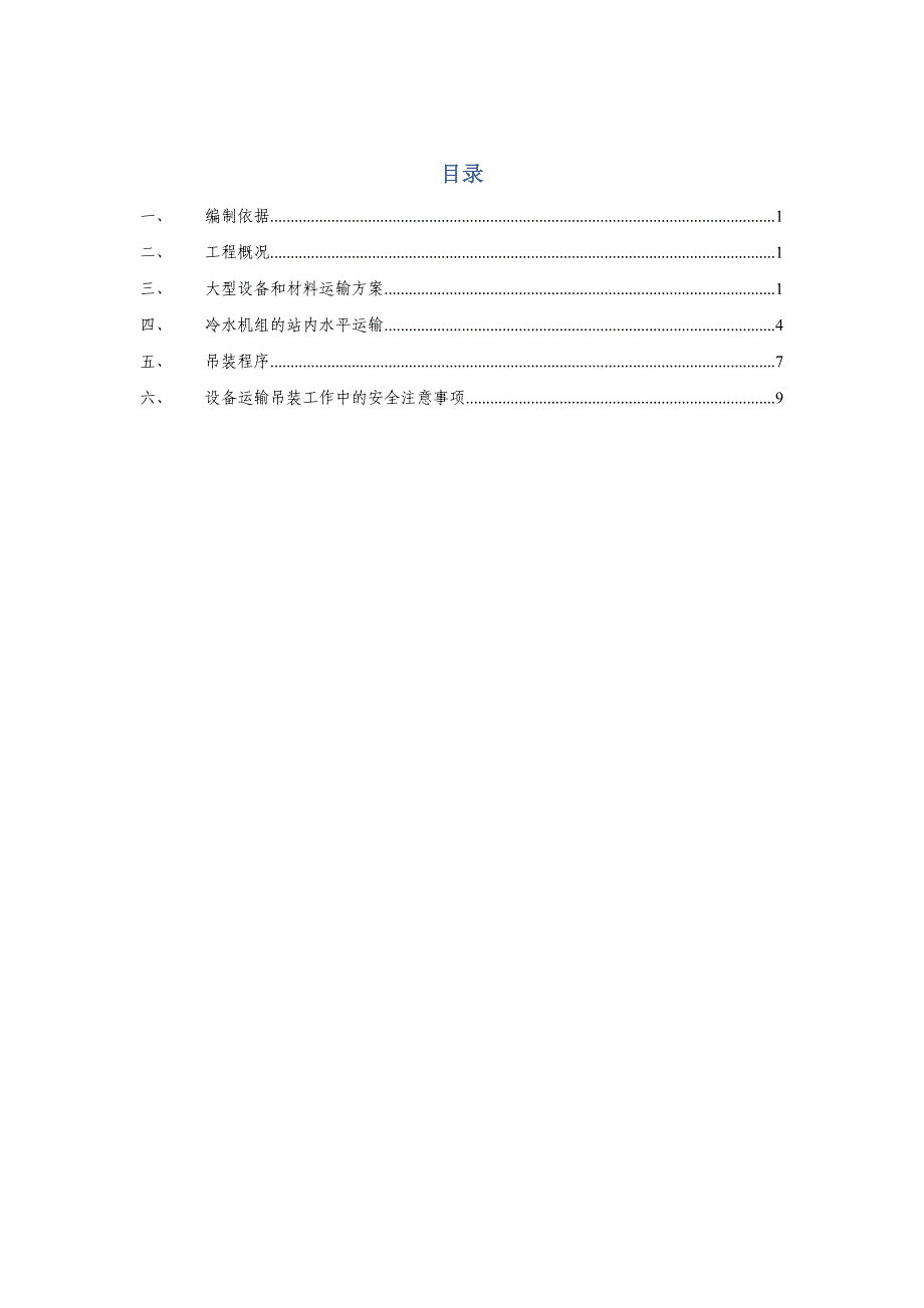 大型设备和材料运输方案_第2页