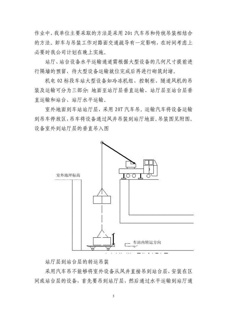 大型设备和材料运输方案_第5页