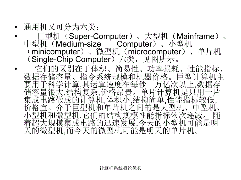 计算机系统概论优秀课件_第3页
