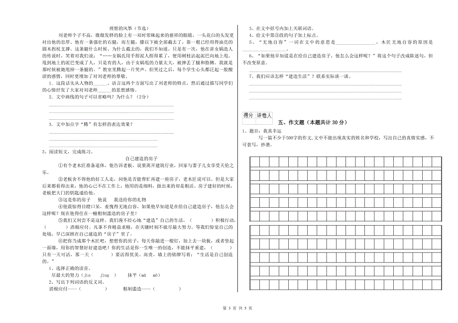 拉萨市重点小学小升初语文强化训练试题 附解析.doc_第3页