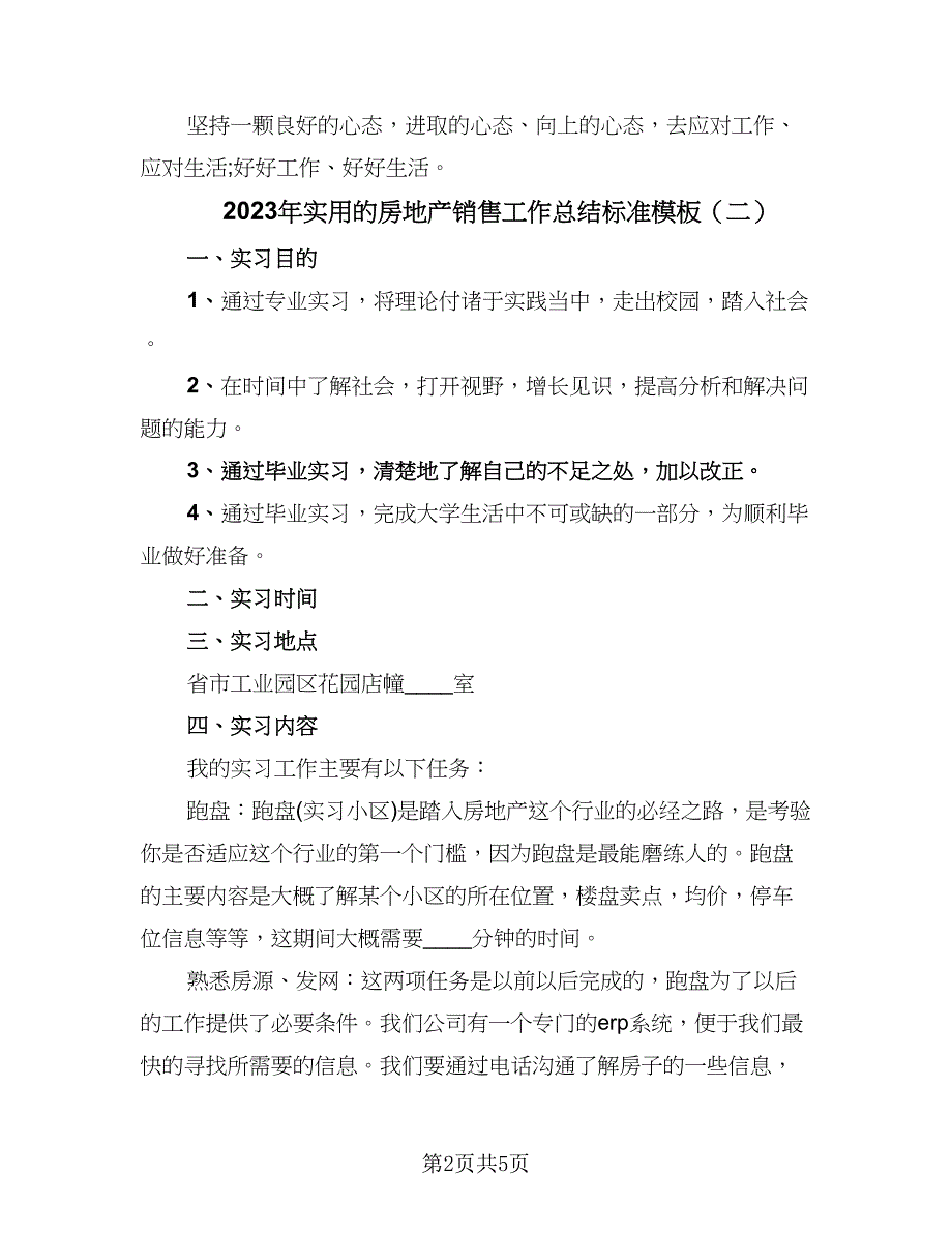 2023年实用的房地产销售工作总结标准模板（2篇）.doc_第2页