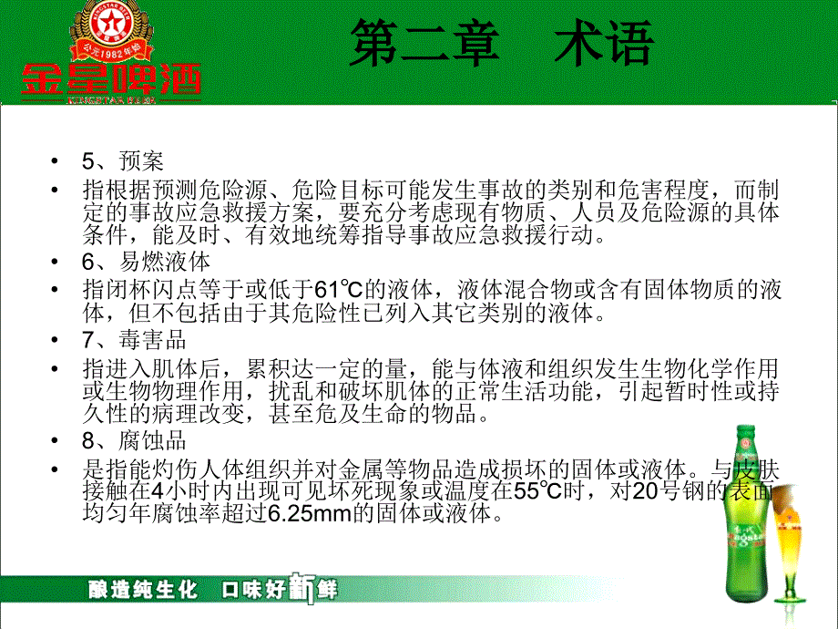 液氨事故应急处理预案_第4页