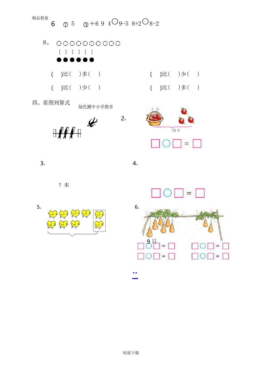 新人教版小学一年级数学上册期中试卷2 (3)_第2页