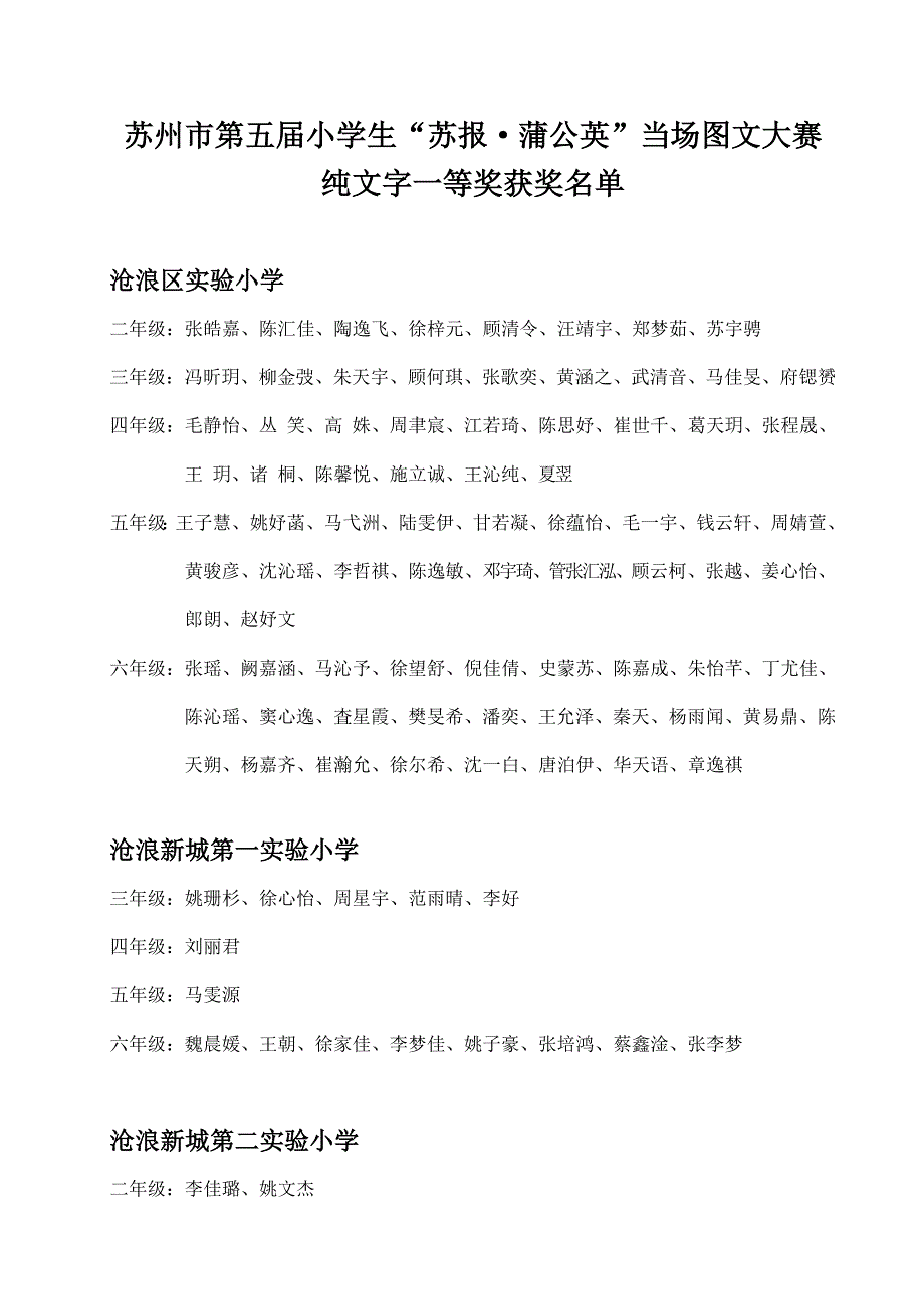苏州市第五届小学生苏报蒲公英当场图文大赛纯文字_第1页