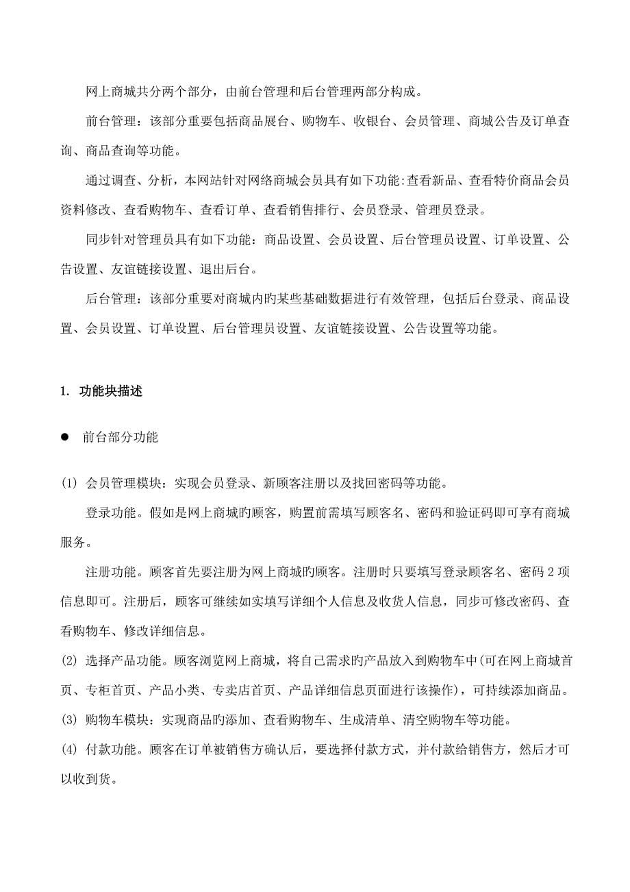 购物网站设计方案_第5页