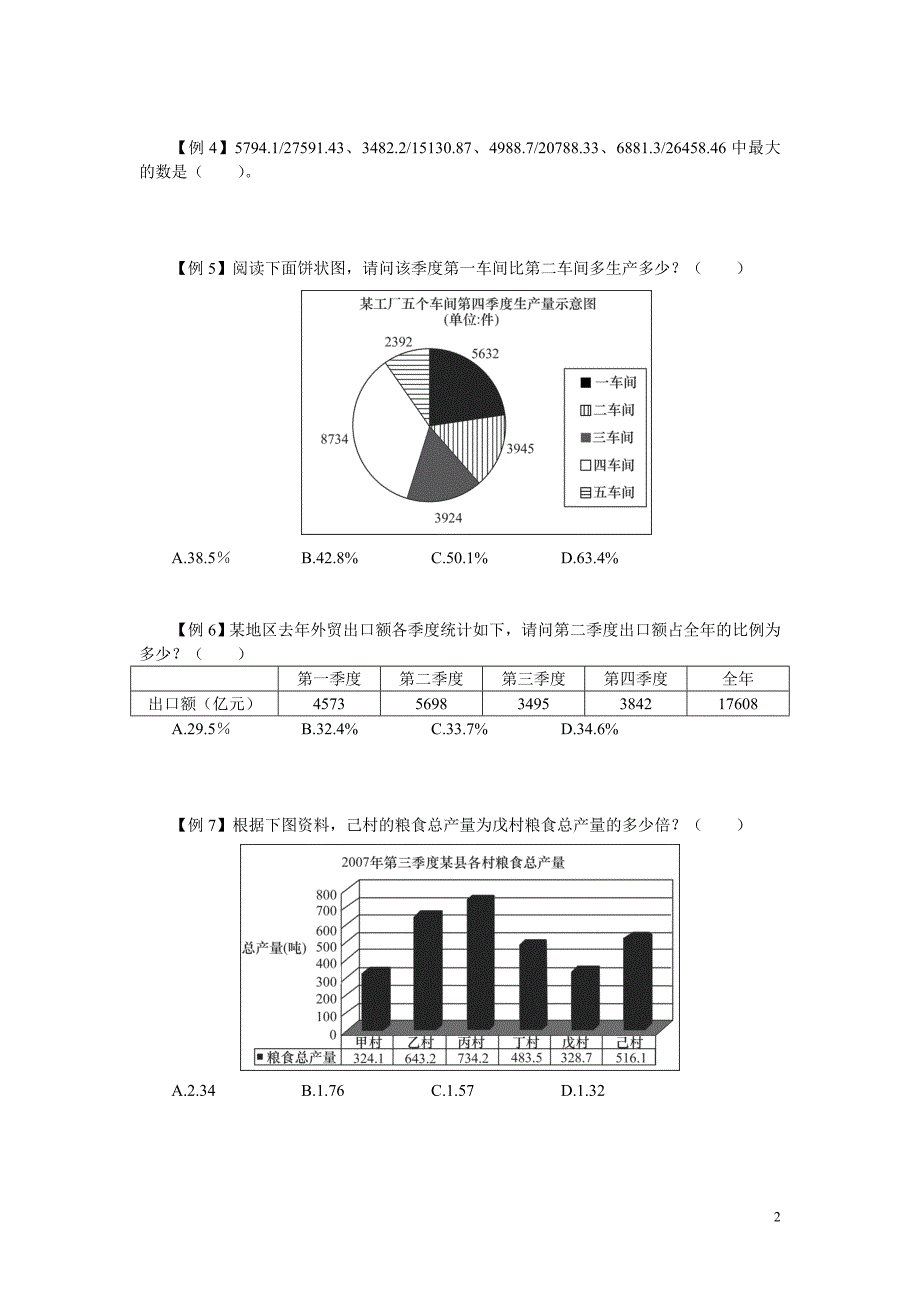 公务员行测资料分析_速算十大技巧.doc_第2页