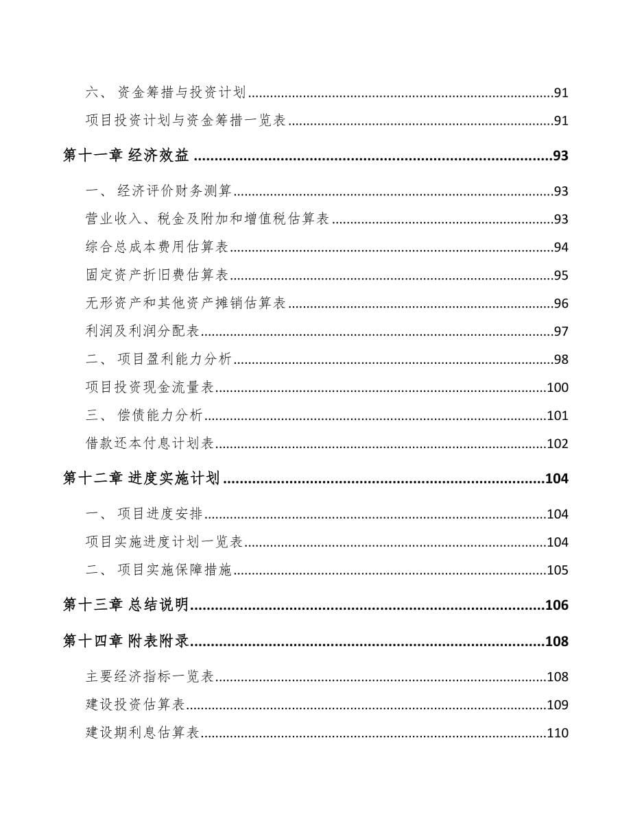 唐山关于成立软包装产品公司可行性报告_第5页