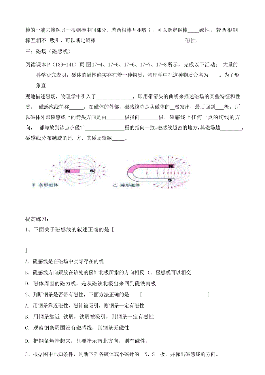 九年级物理全册17.1磁是什么导学案无答案新版沪科版通用_第3页