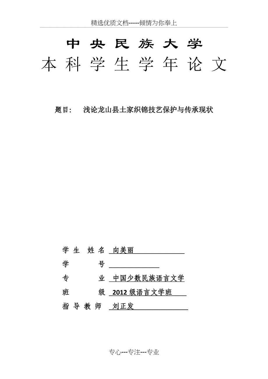 浅论龙山县土家织锦技艺保护与传承现状(共13页)_第1页