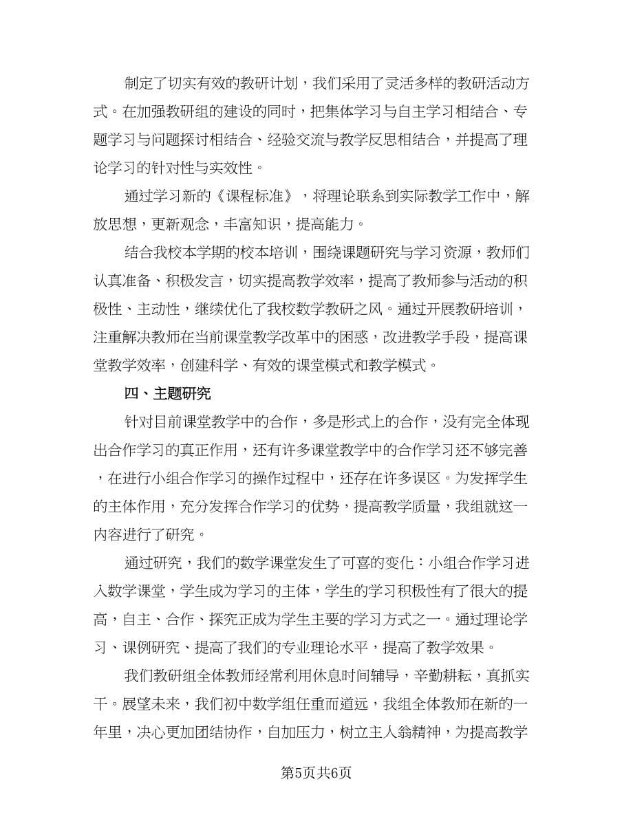 教师教研教学工作总结范本（三篇）.doc_第5页