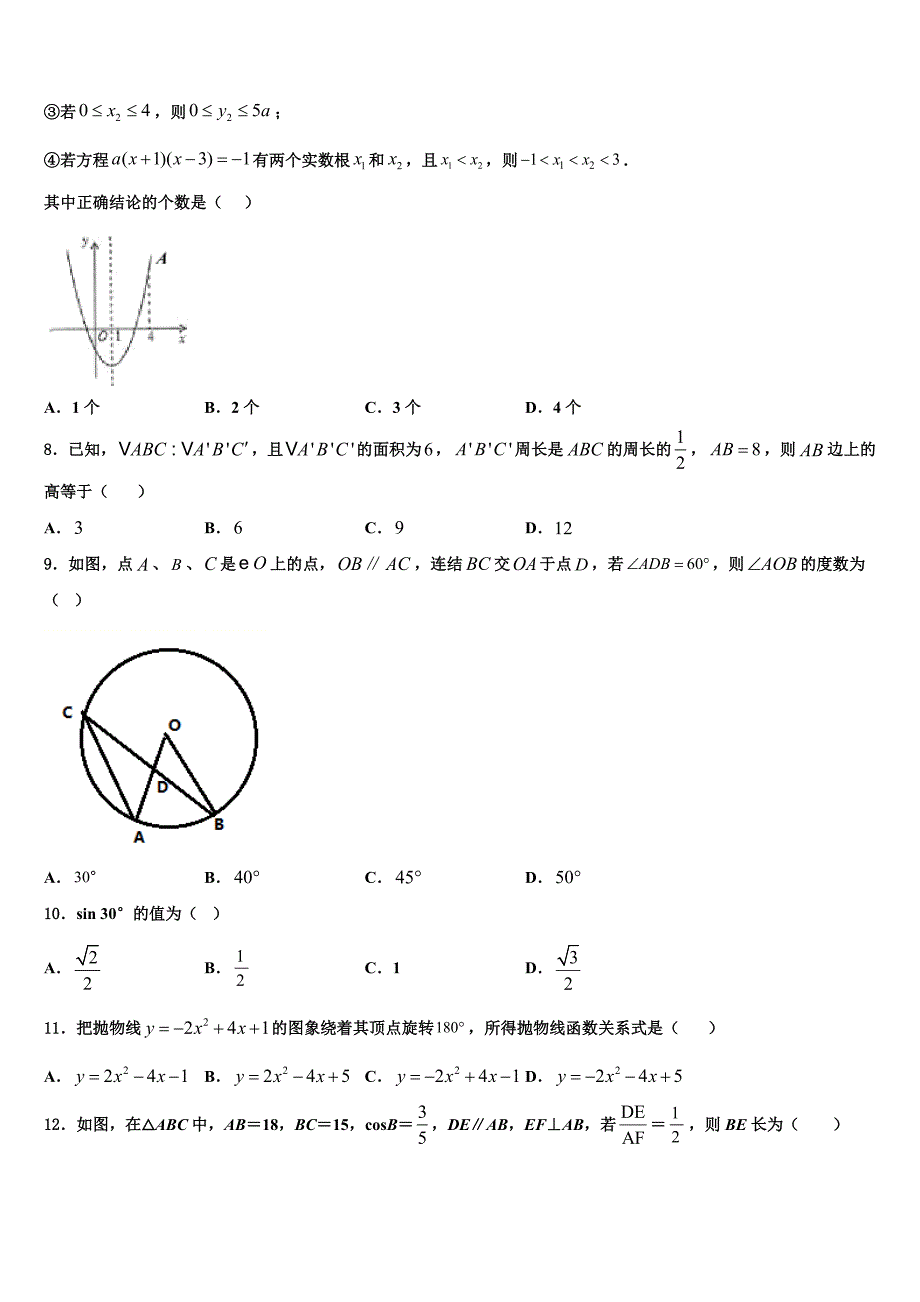 2023届福建省宁德市福鼎县九年级数学第一学期期末达标检测试题含解析.doc_第2页