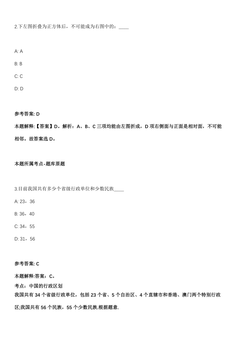 2021年04月中山市水务局所属事业单位2021年公开招考4名事业单位人员模拟卷_第2页