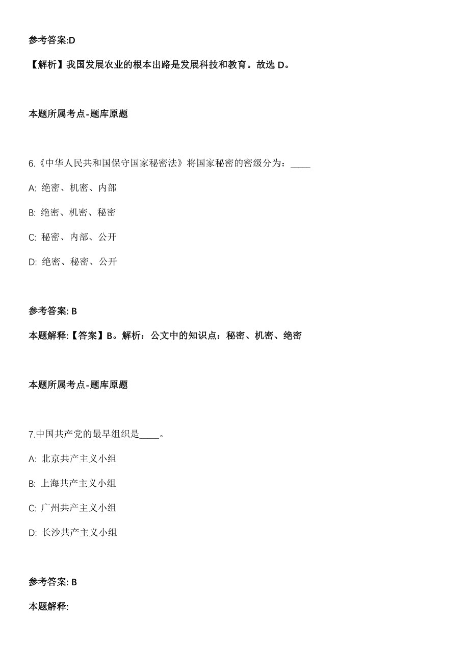 2021年04月中山市水务局所属事业单位2021年公开招考4名事业单位人员模拟卷_第4页