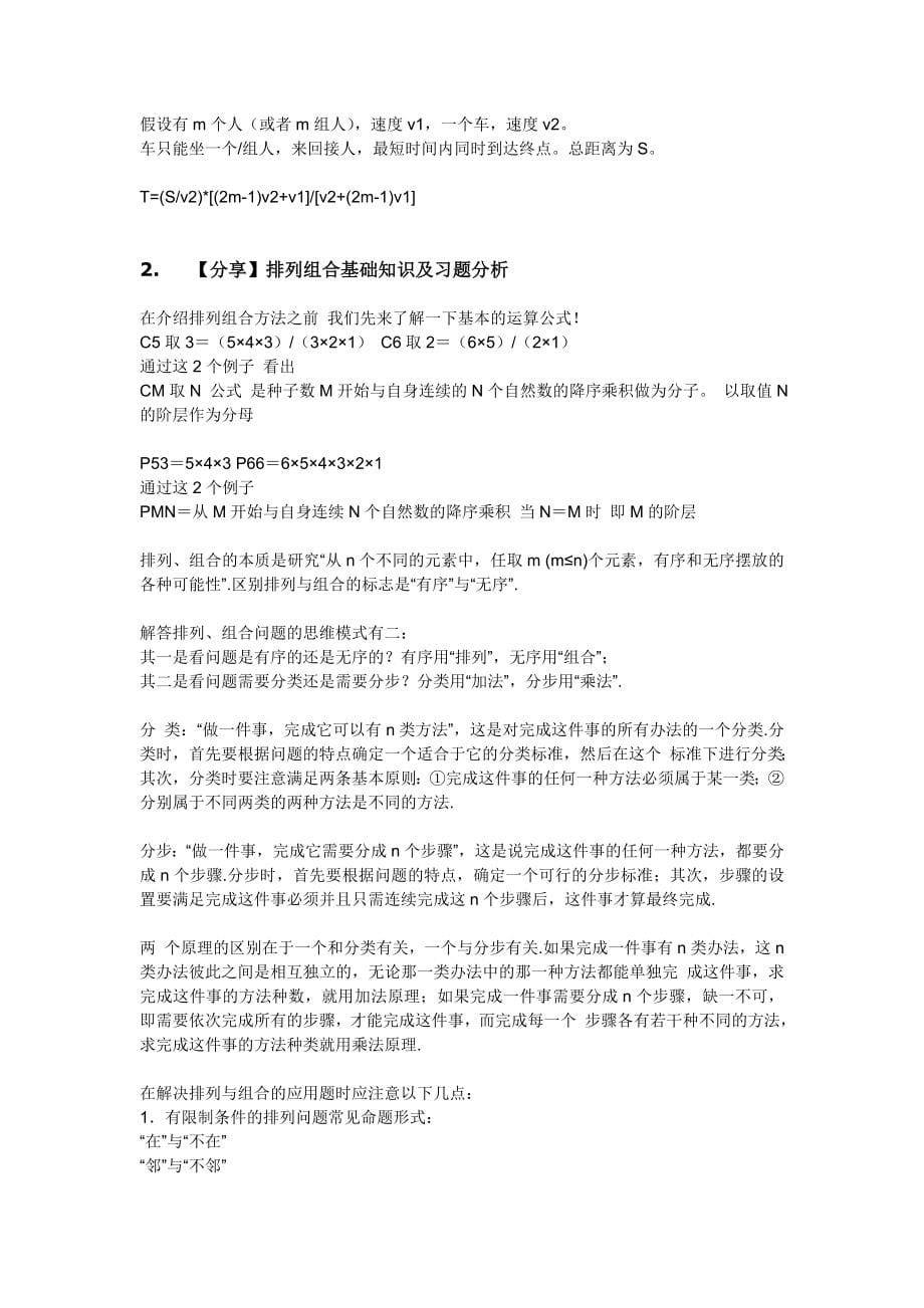 数学公式终极总结.doc_第5页