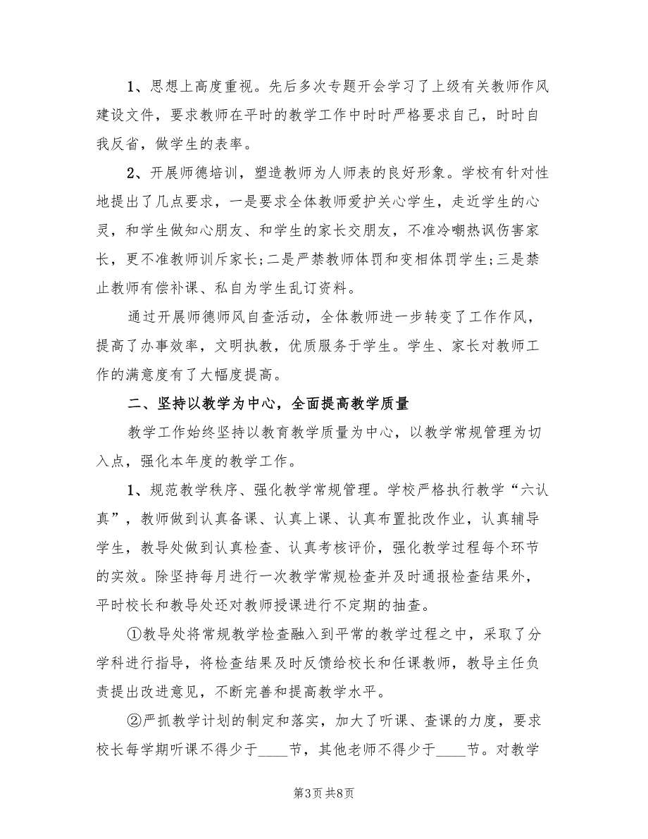 农村小学教师年度工作总结_第3页