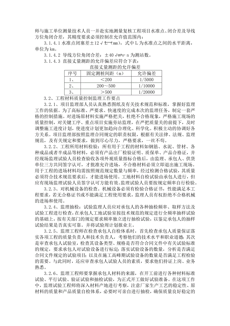 监理细则(顶管工程)_第4页