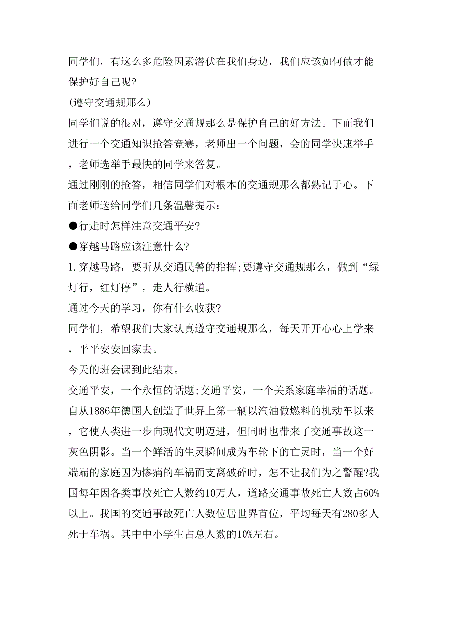 交通主题教育活动方案.doc_第2页