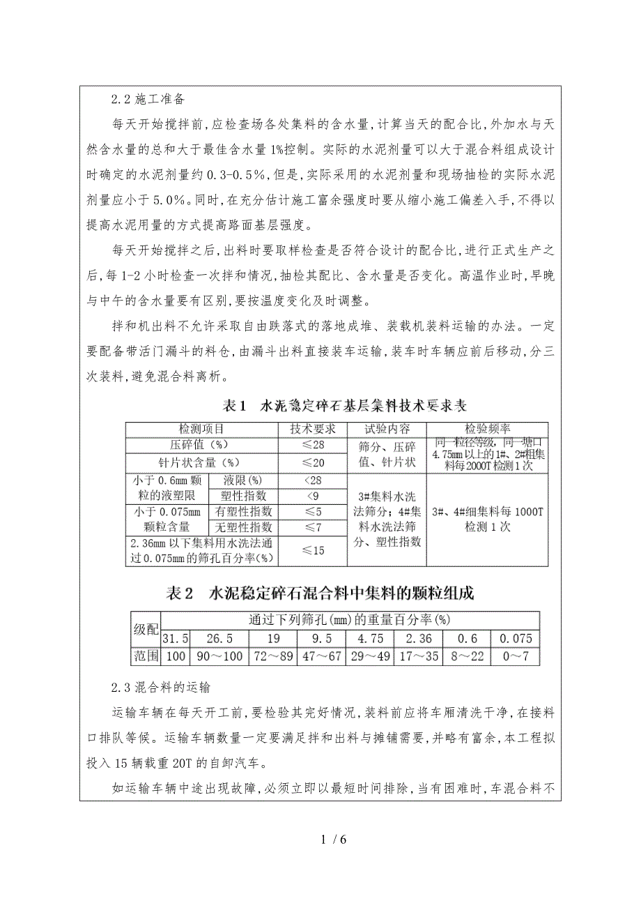 水稳层施工技术交底大全_第2页