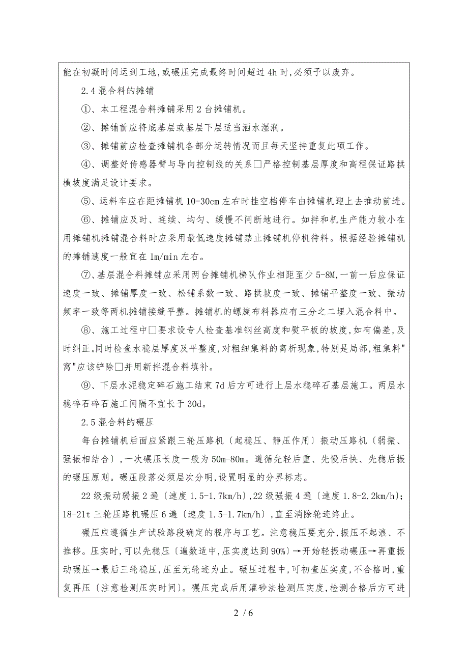 水稳层施工技术交底大全_第3页