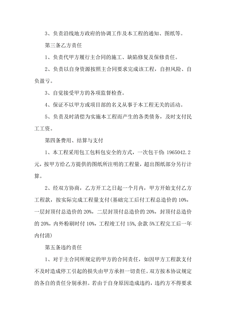 有关项目合作合同集锦六篇_第5页