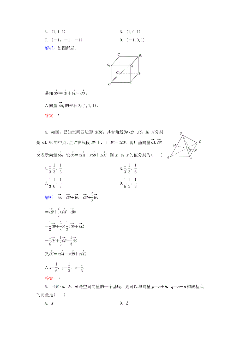 2019-2020学年高中数学第3章空间向量与立体几何3.1.4空间向量的正交分解及其坐标表示练习新人教A版选修2-1_第2页