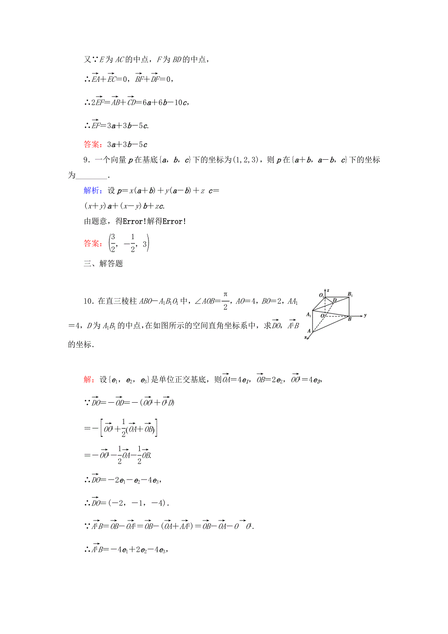 2019-2020学年高中数学第3章空间向量与立体几何3.1.4空间向量的正交分解及其坐标表示练习新人教A版选修2-1_第4页