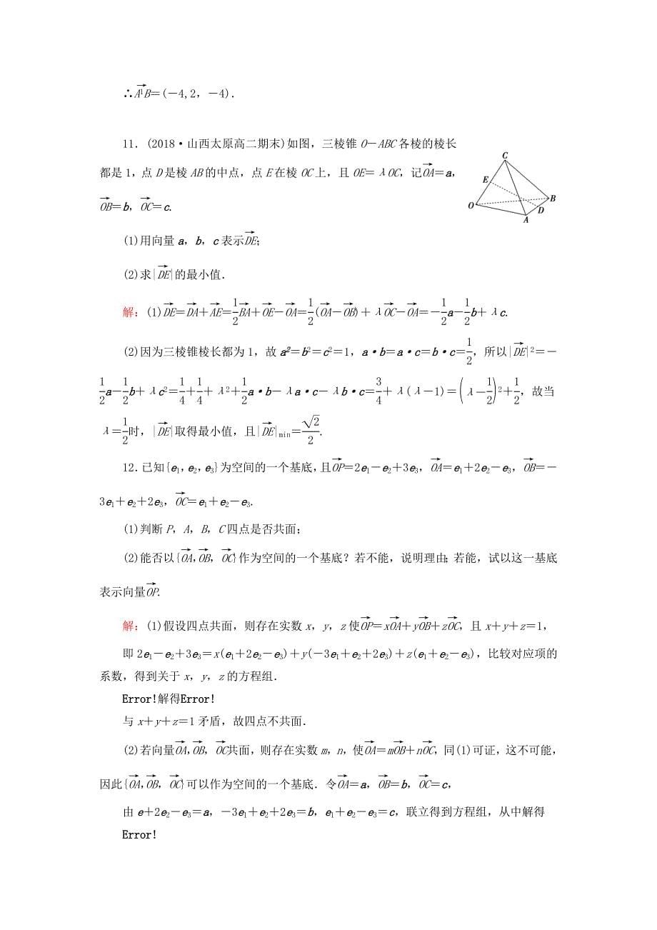 2019-2020学年高中数学第3章空间向量与立体几何3.1.4空间向量的正交分解及其坐标表示练习新人教A版选修2-1_第5页