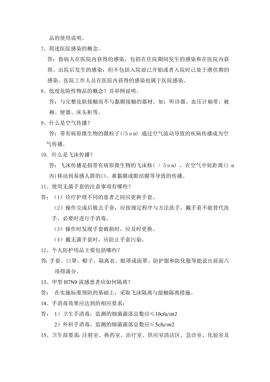 手卫生竞赛试题及答案.doc_第4页