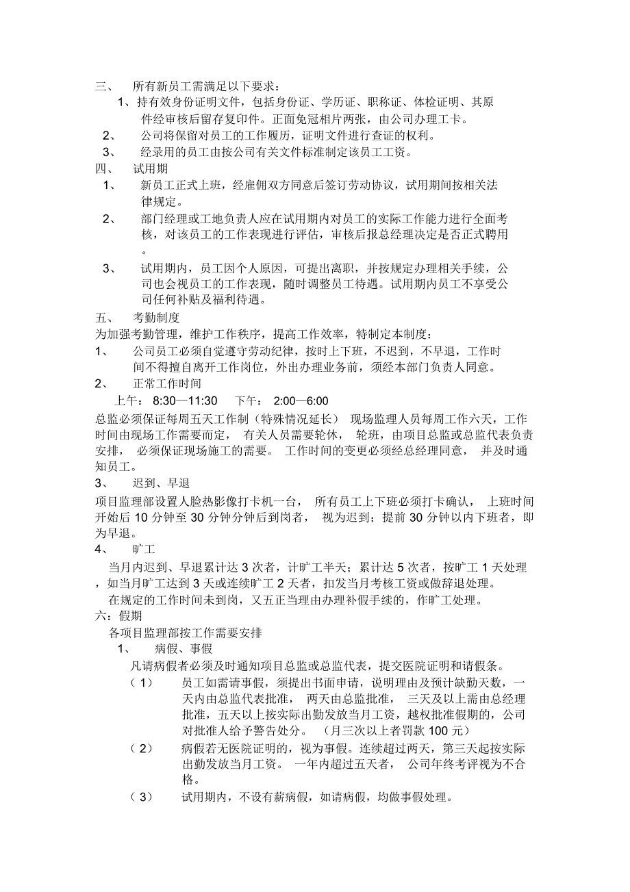 工程监理公司员工手册_第2页