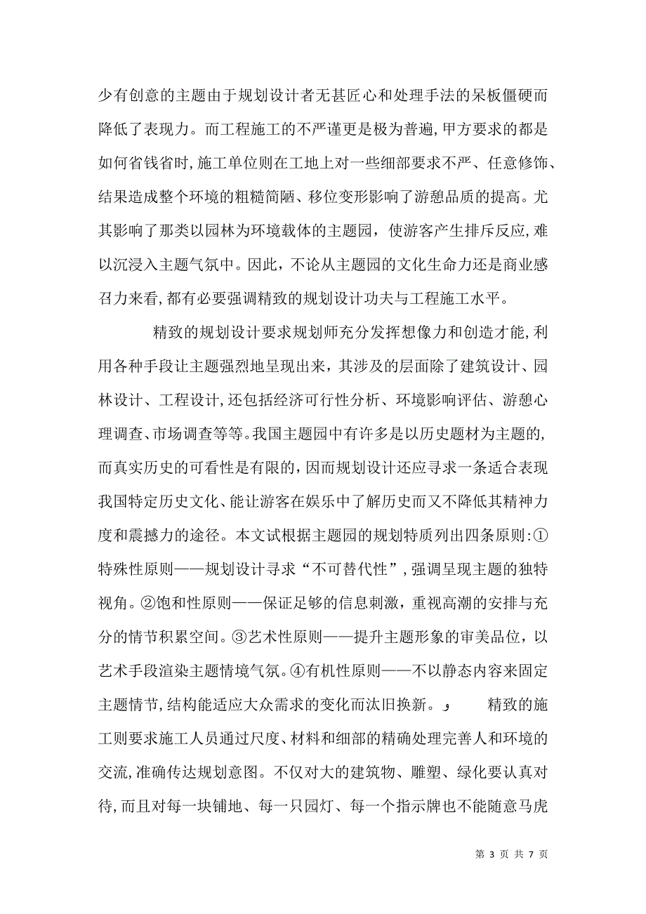 主题园建设与文化精致原则_第3页