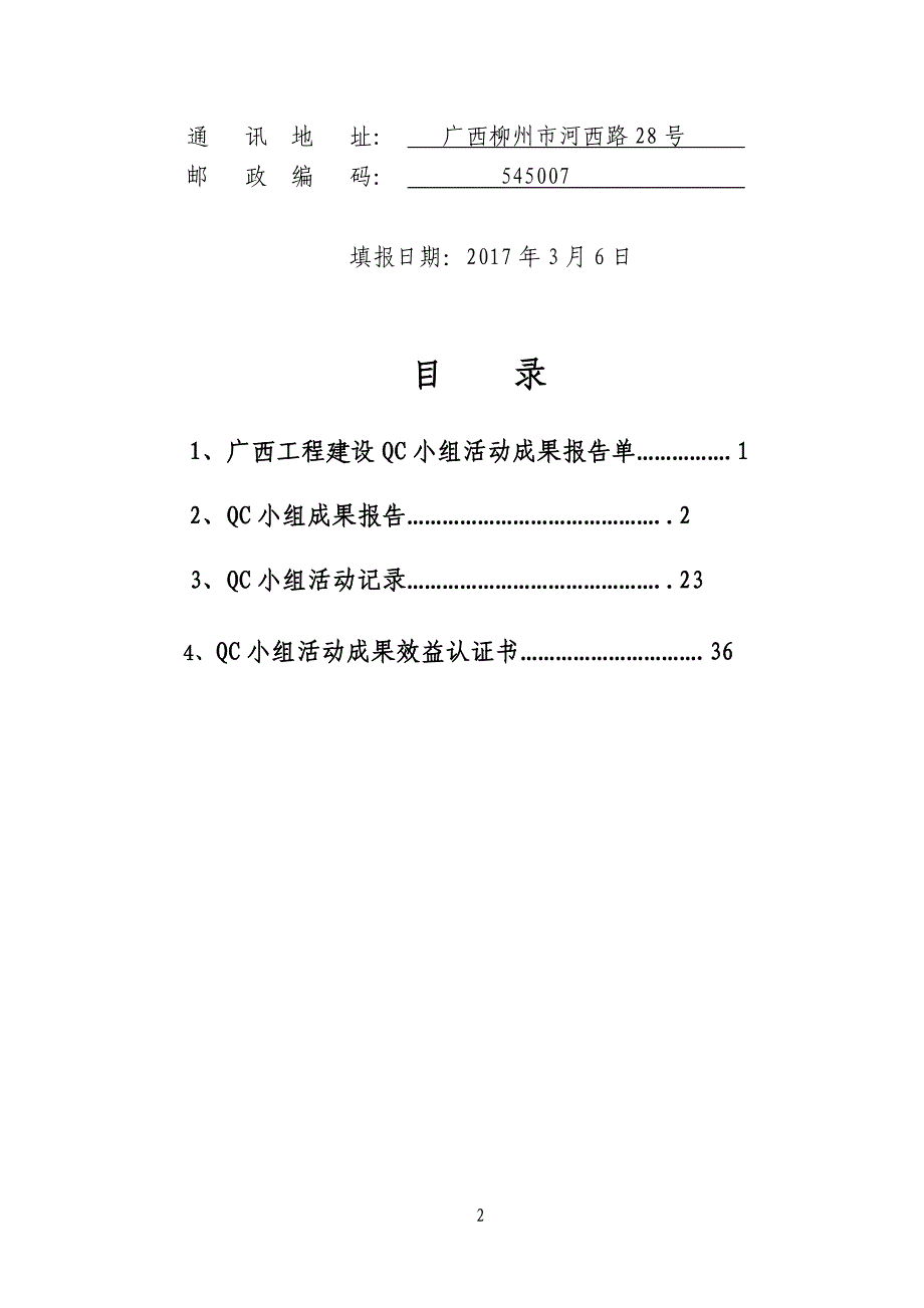 提高桩基成孔质量一次验收合格率_第2页