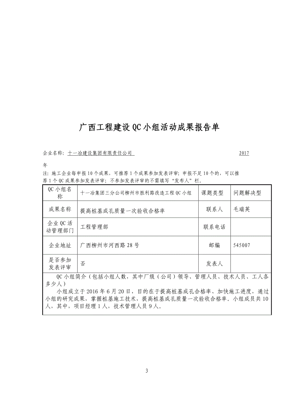 提高桩基成孔质量一次验收合格率_第3页