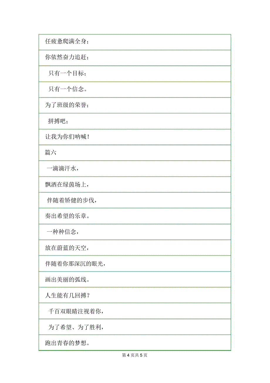 1000米运动会加油稿七篇_第4页