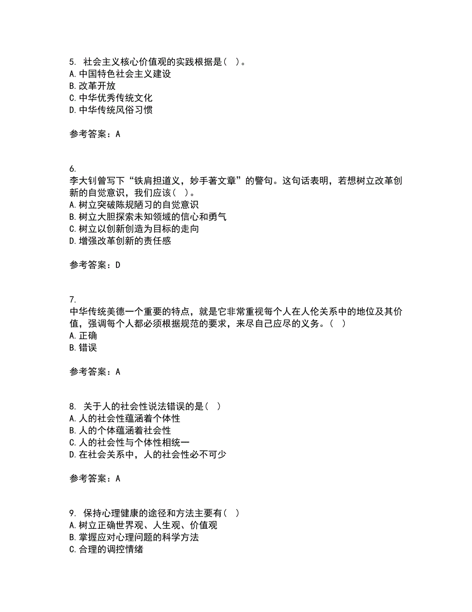 大连理工大学22春《思想道德修养与法律基础》综合作业二答案参考45_第2页