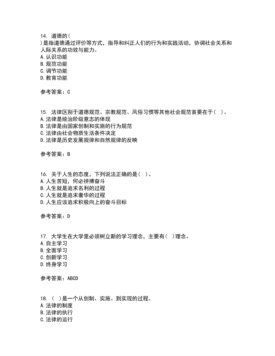 大连理工大学22春《思想道德修养与法律基础》综合作业二答案参考45_第4页