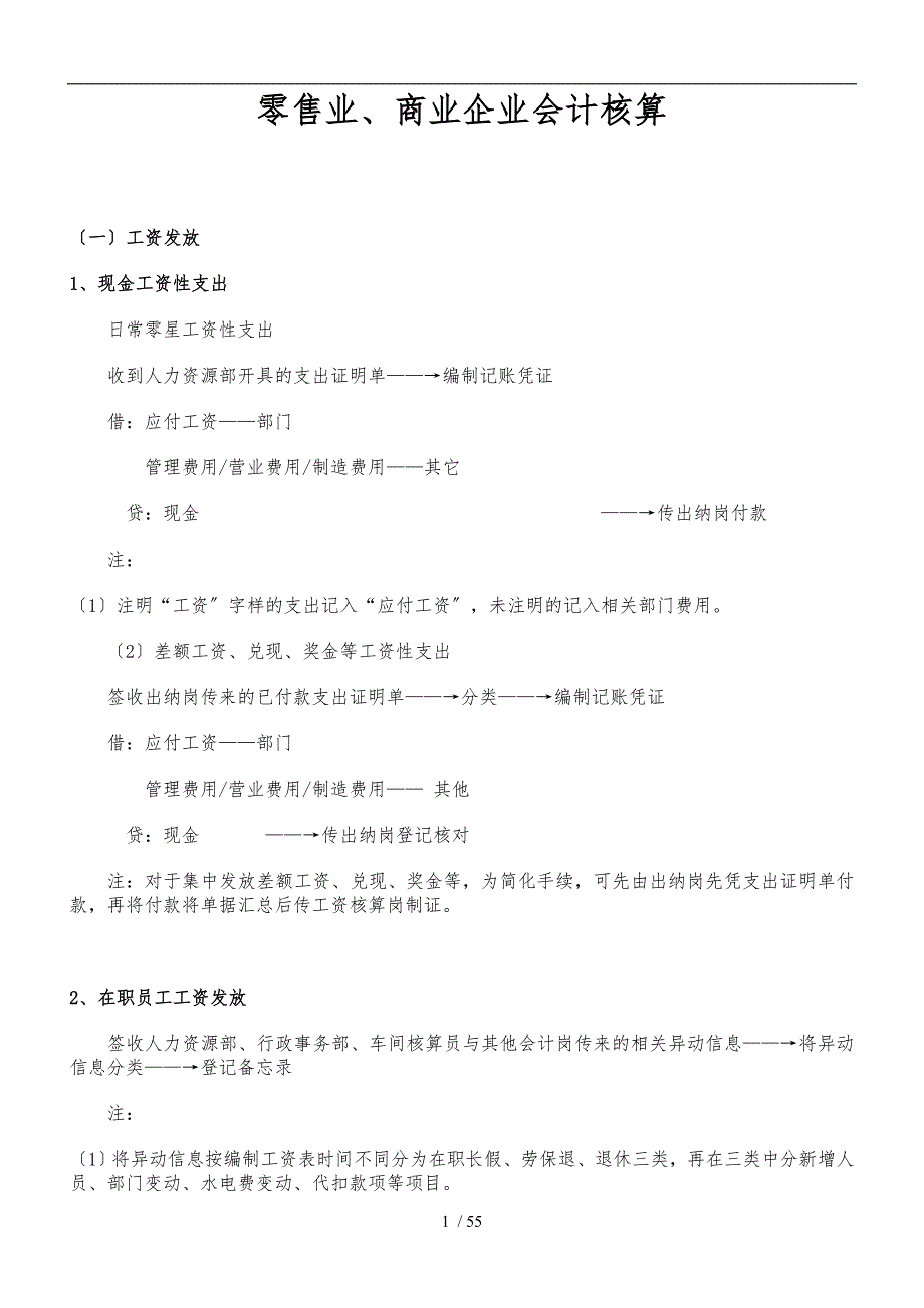 零售业商业企业会计核算_第1页