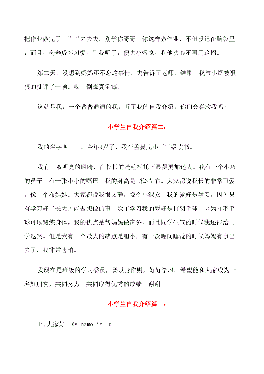 小学生自我介绍_第2页