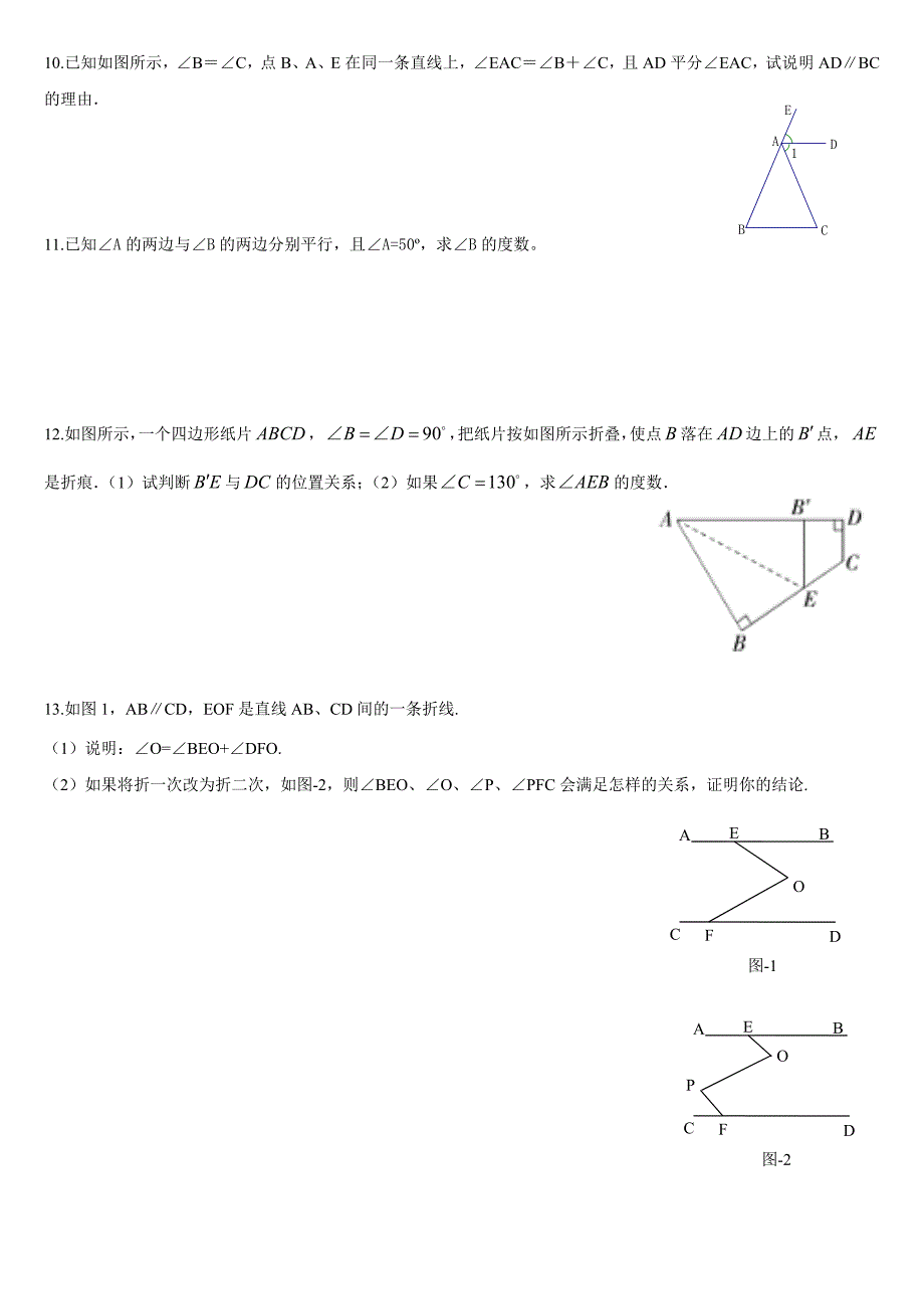 精校版【人教版】初中数学第5章相交线与平行线巩固提高人教版七年级下_第2页