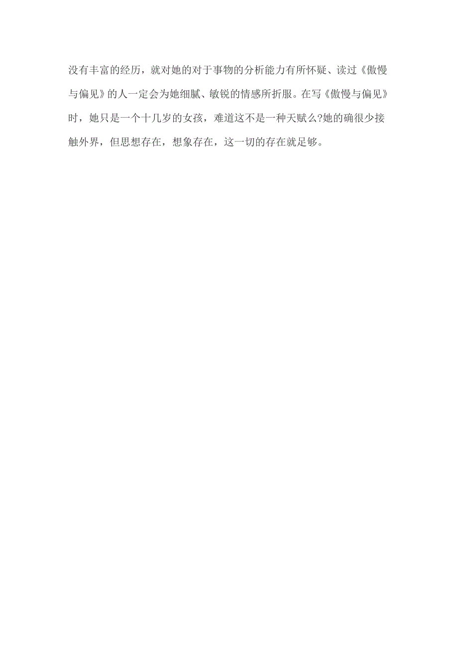 傲慢与偏见的读后感300字_第4页