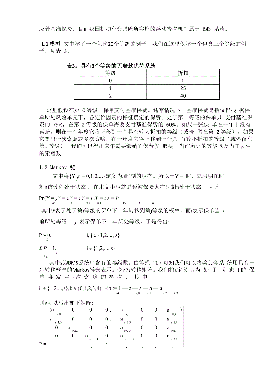 无赔款优待论文_第2页