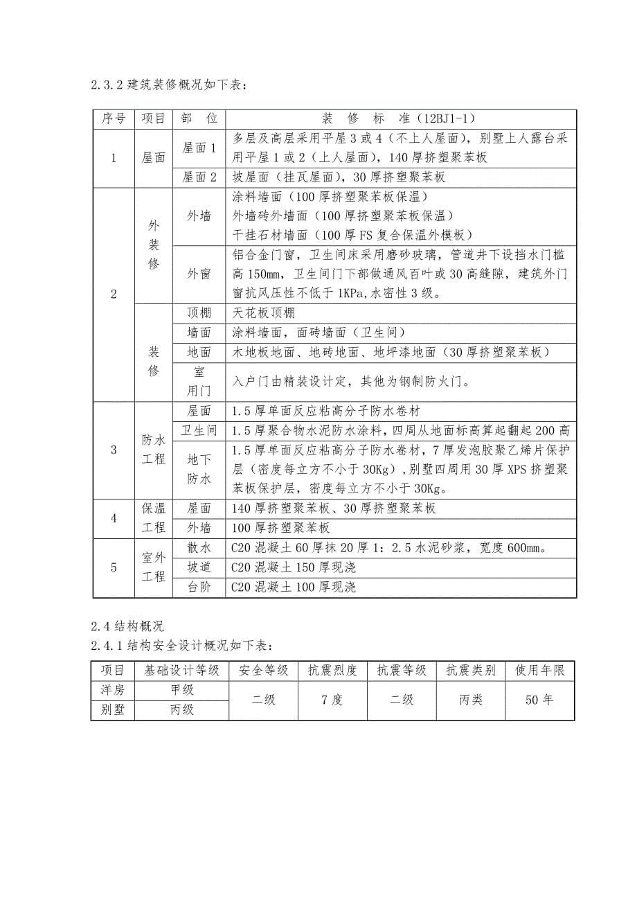 临时用电工程施工组织设计方案_第5页